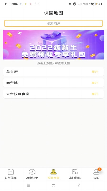 惠玩校园骑手端截图