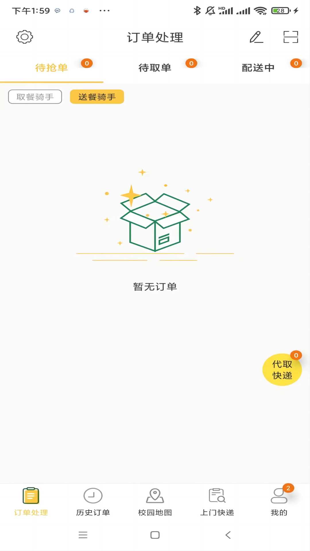 惠玩校园骑手端截图