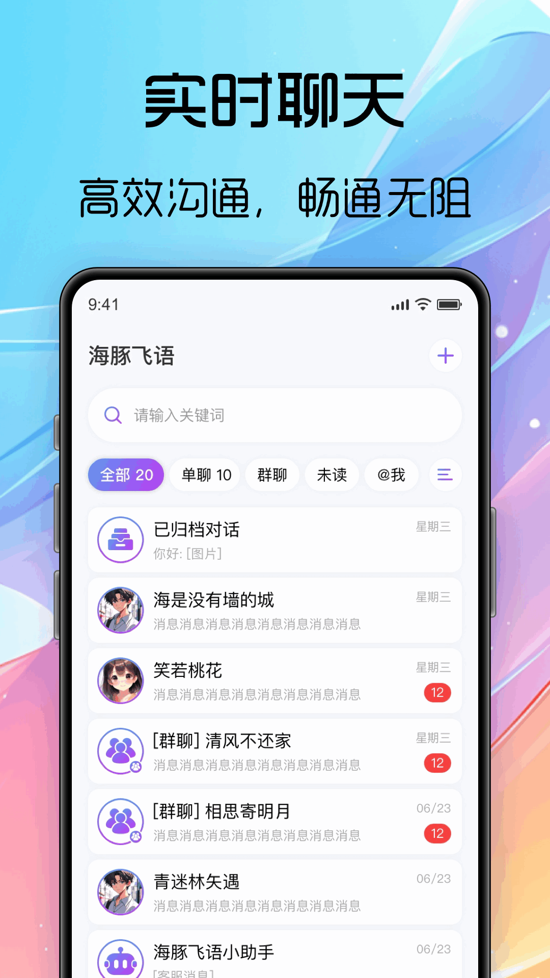 海豚飞语截图