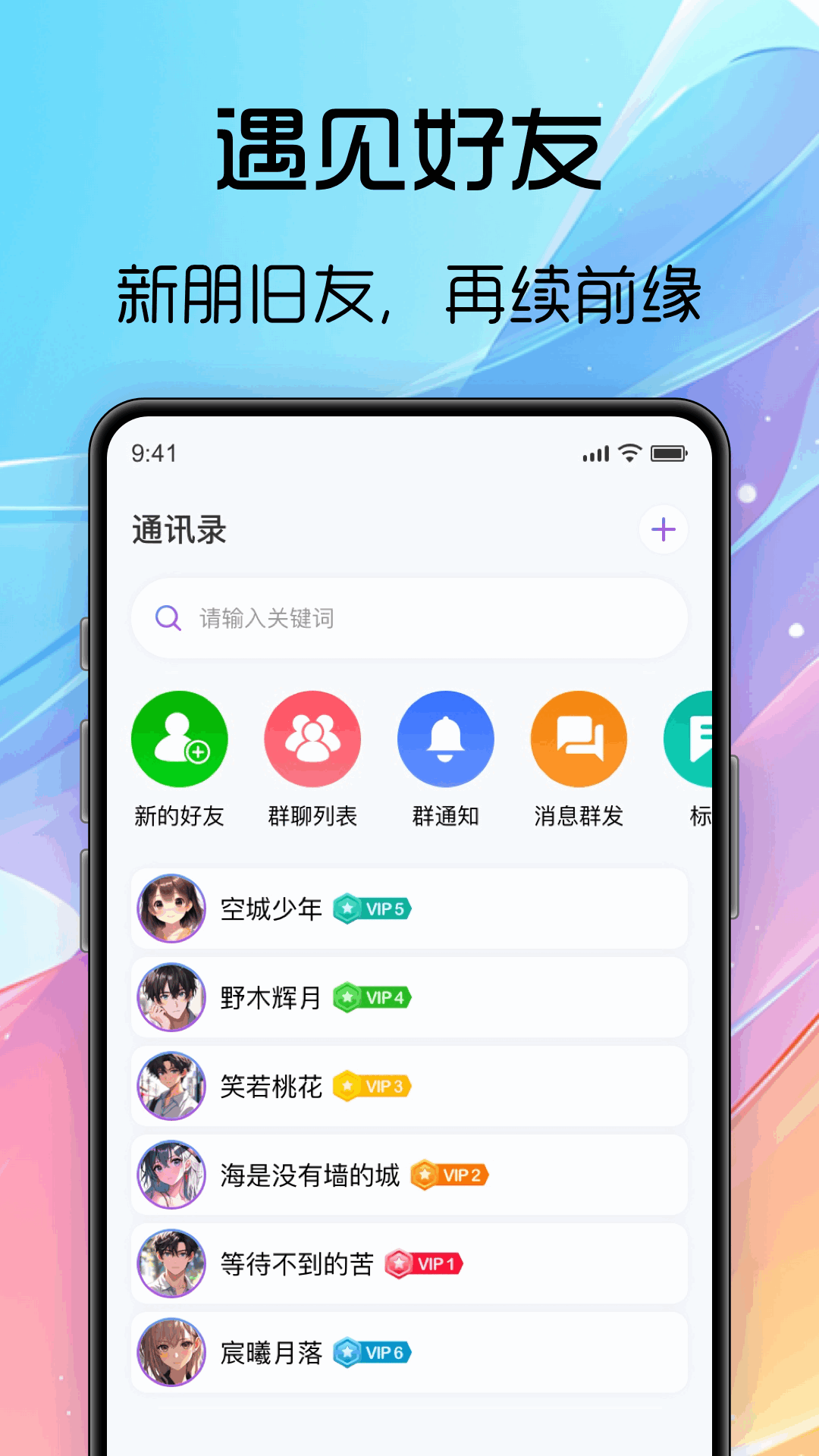 海豚飞语截图