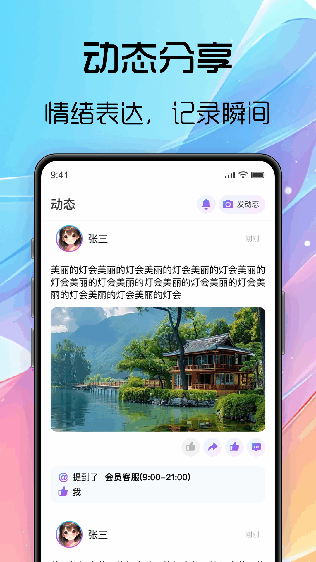 海豚飞语截图