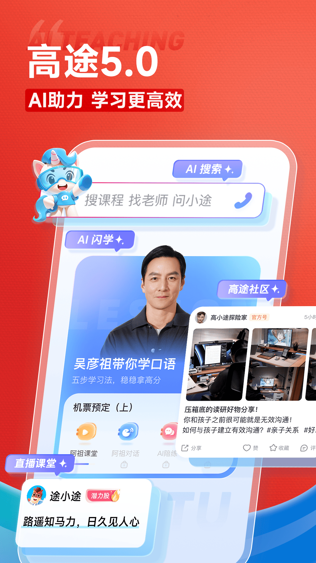 高途課堂截圖