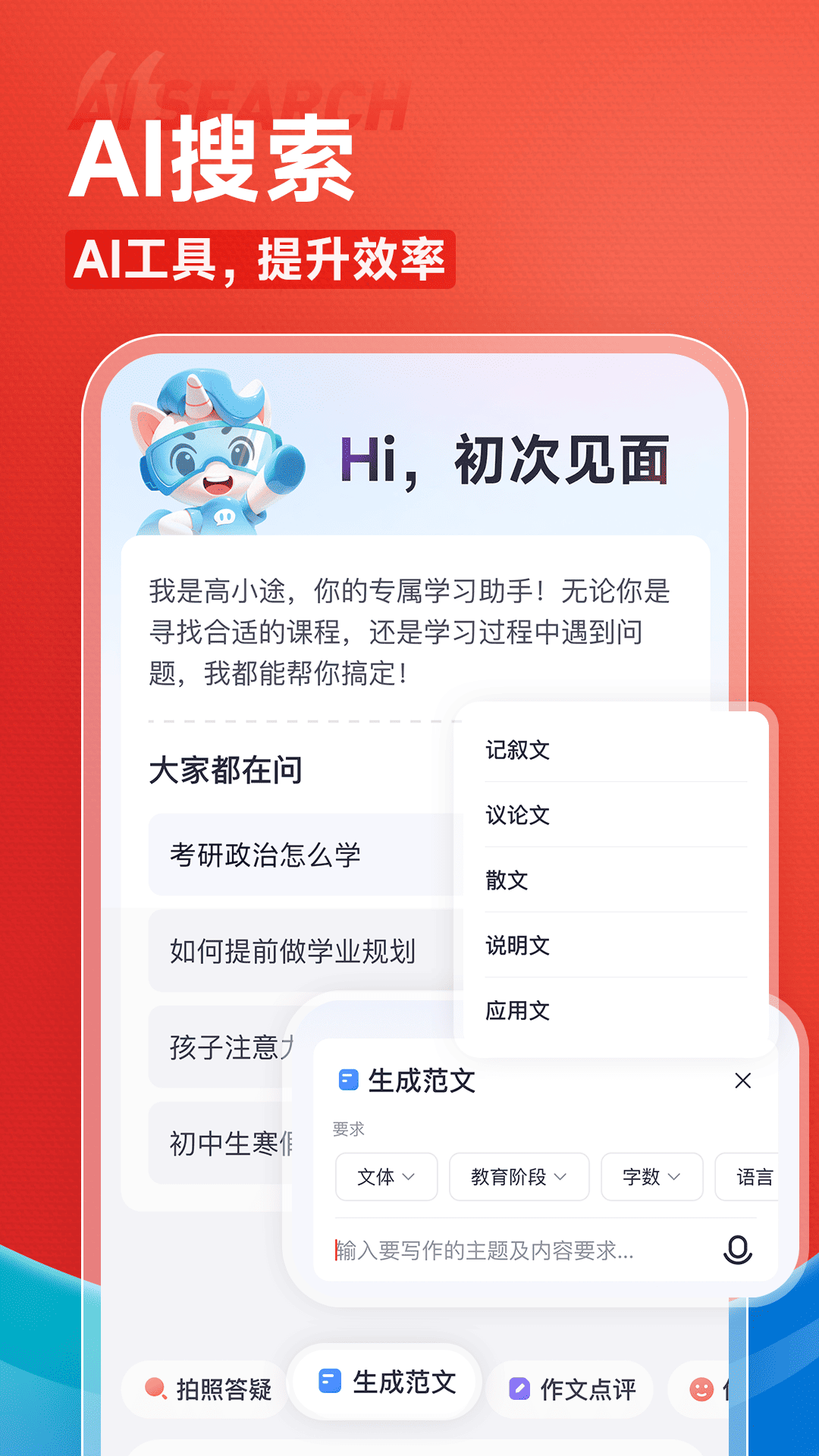 高途課堂截圖