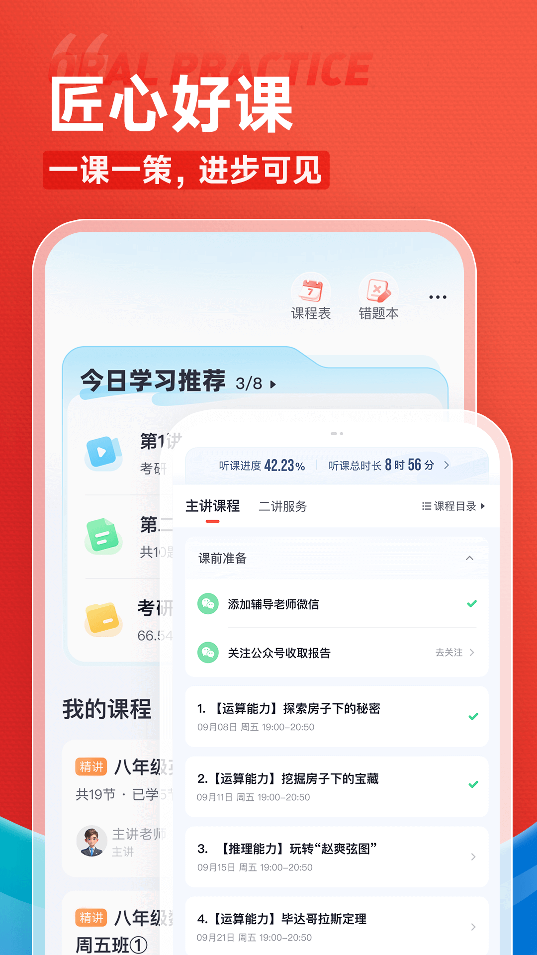 高途課堂截圖