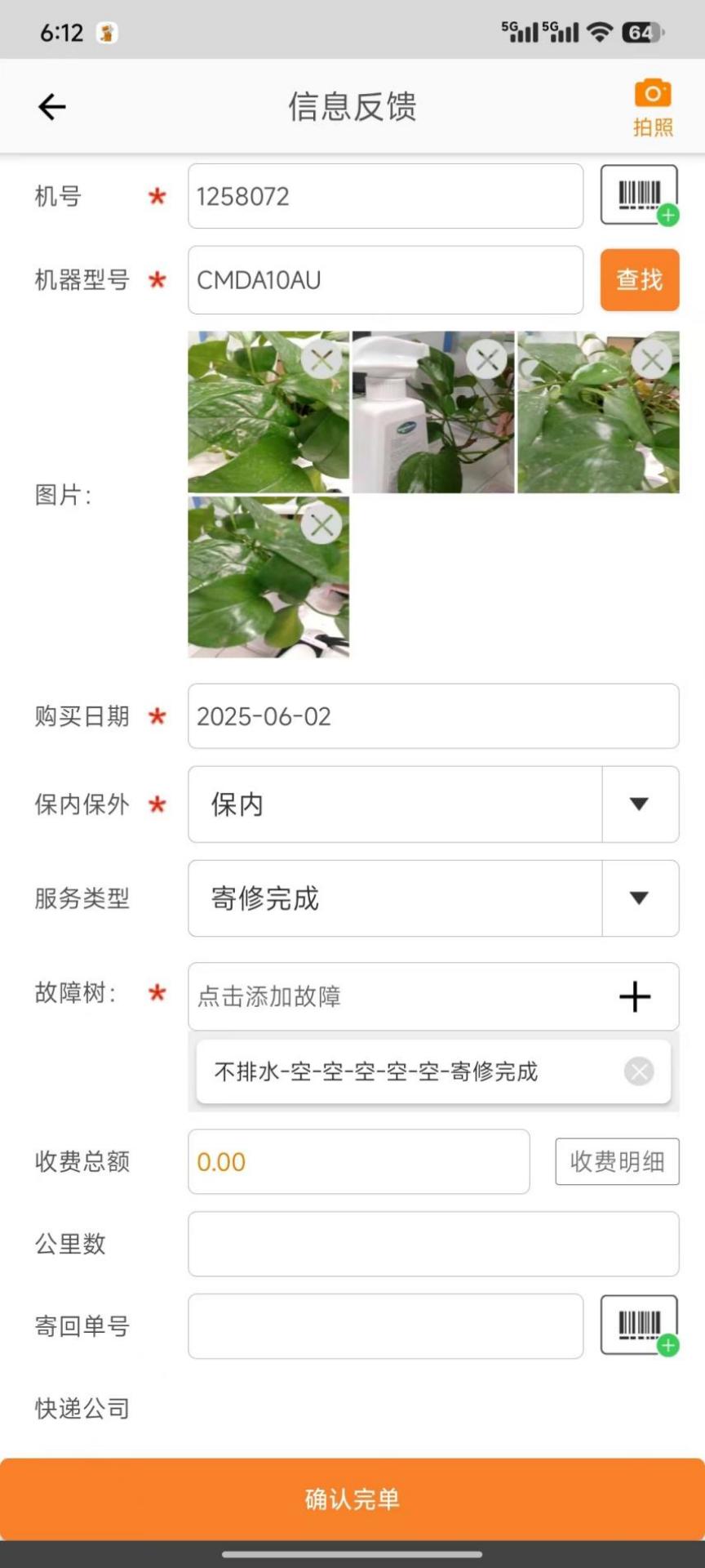 帮家师傅截图
