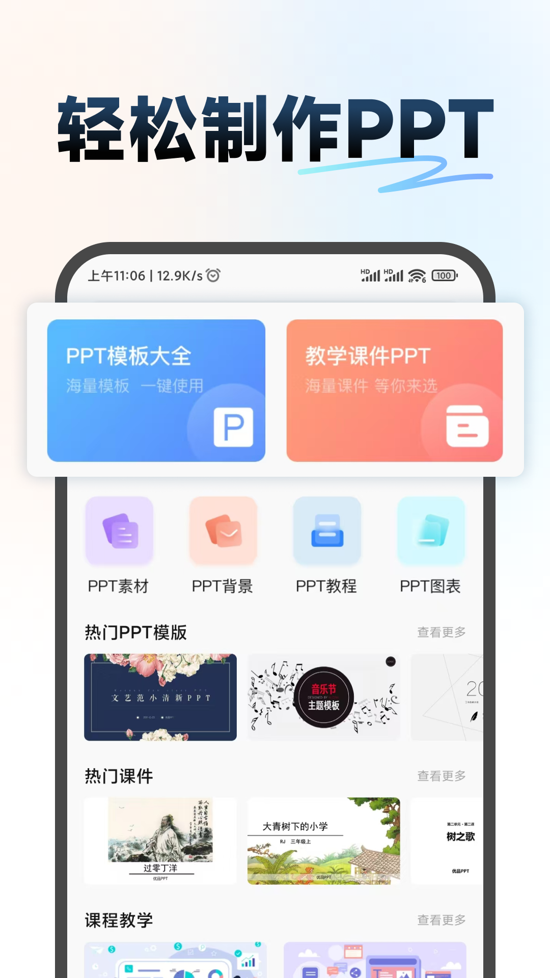 ppt超级市场截图
