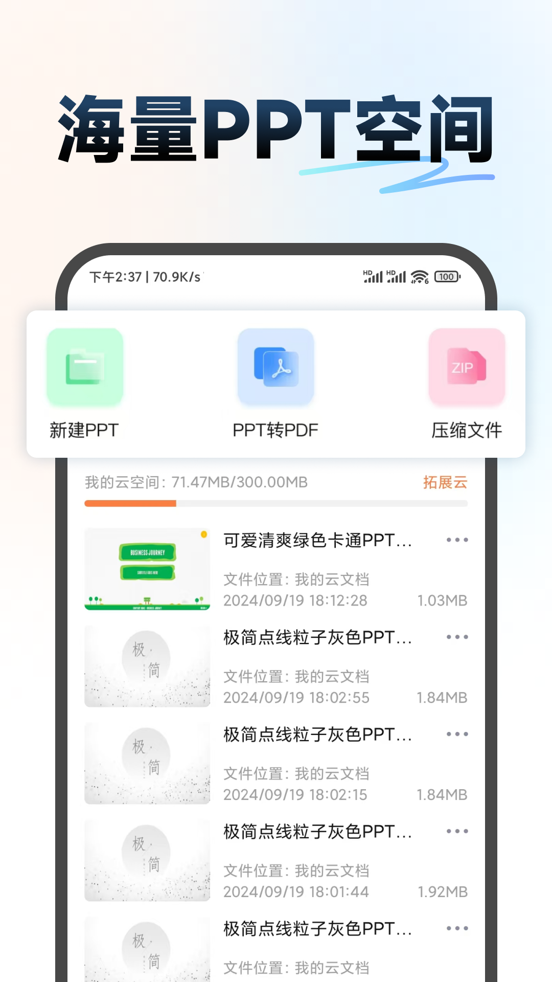 ppt超级市场截图