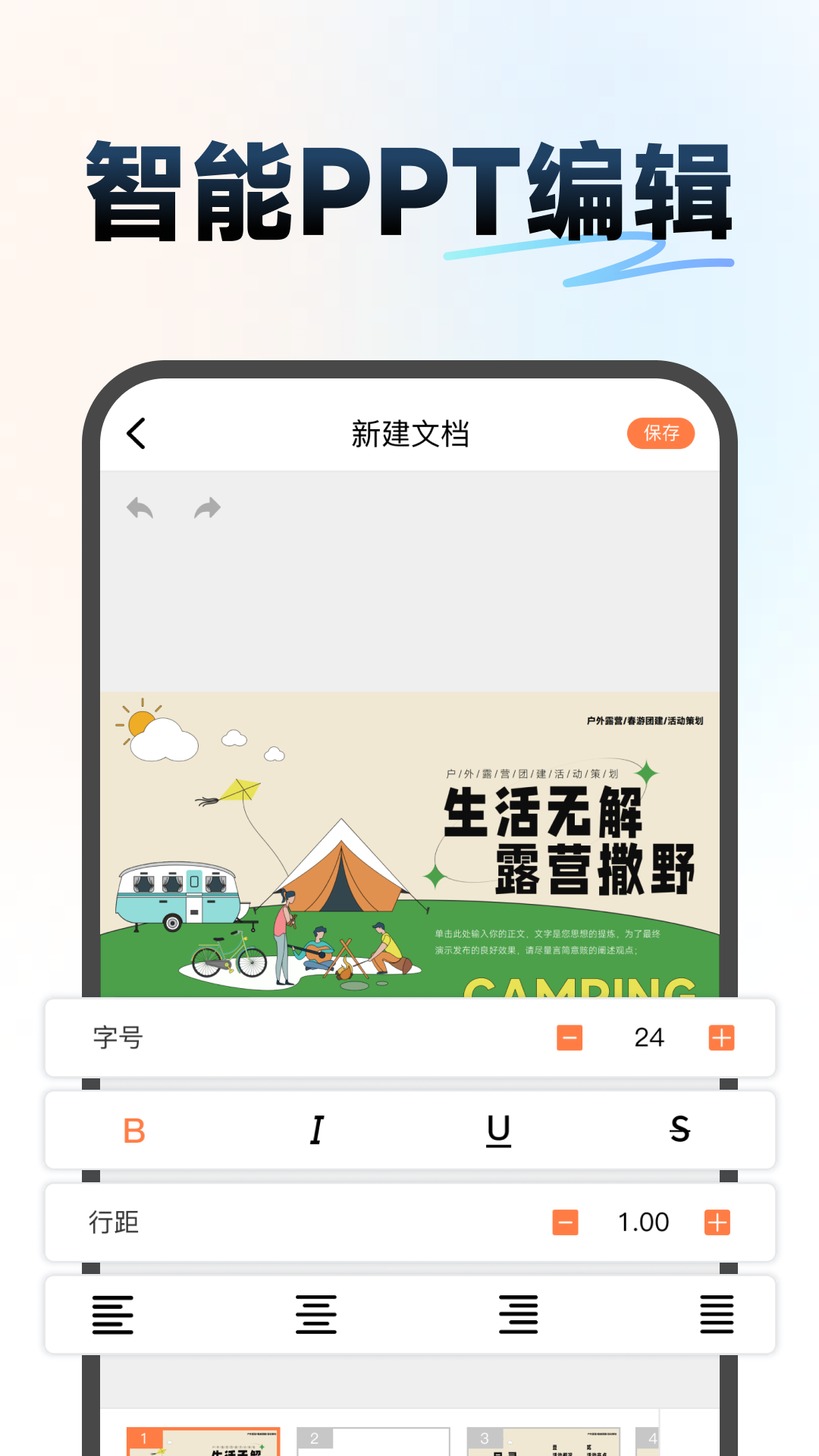 ppt超级市场截图