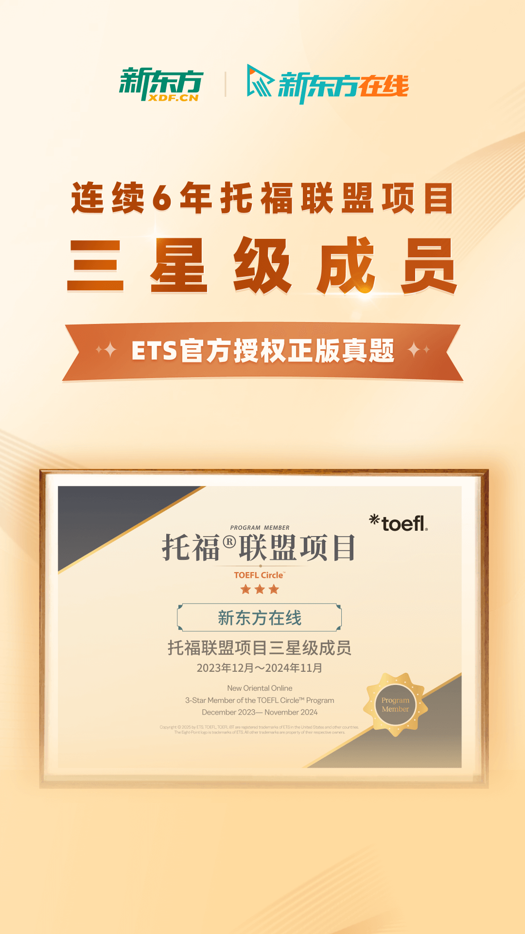 新东方托福pro截图