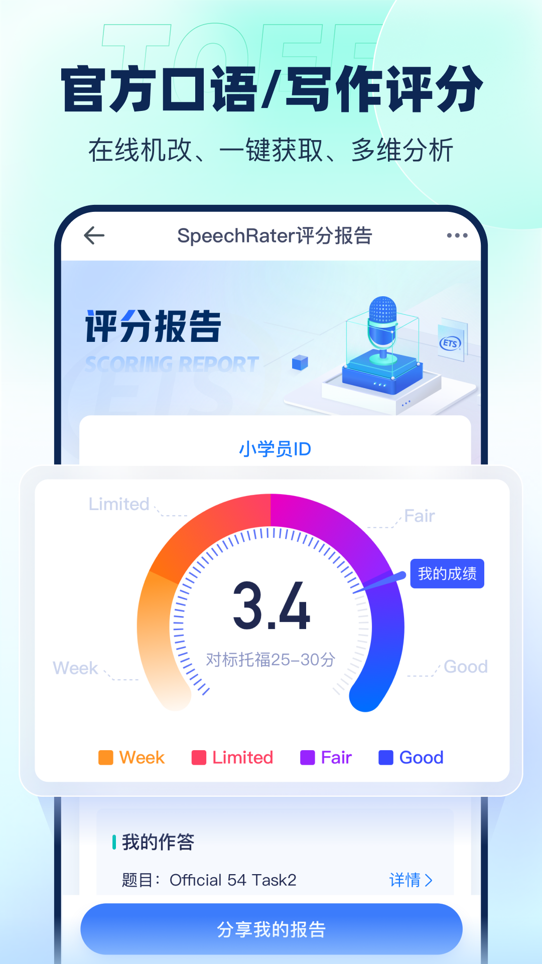 新东方托福pro截图