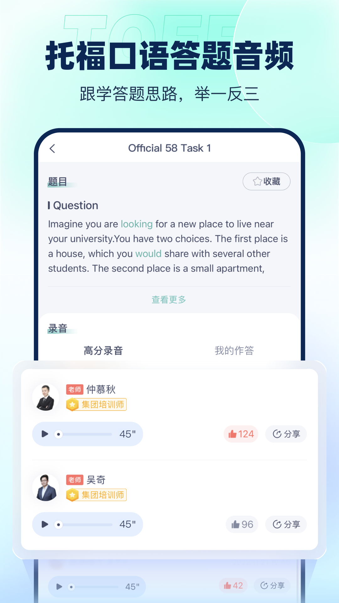 新东方托福pro截图