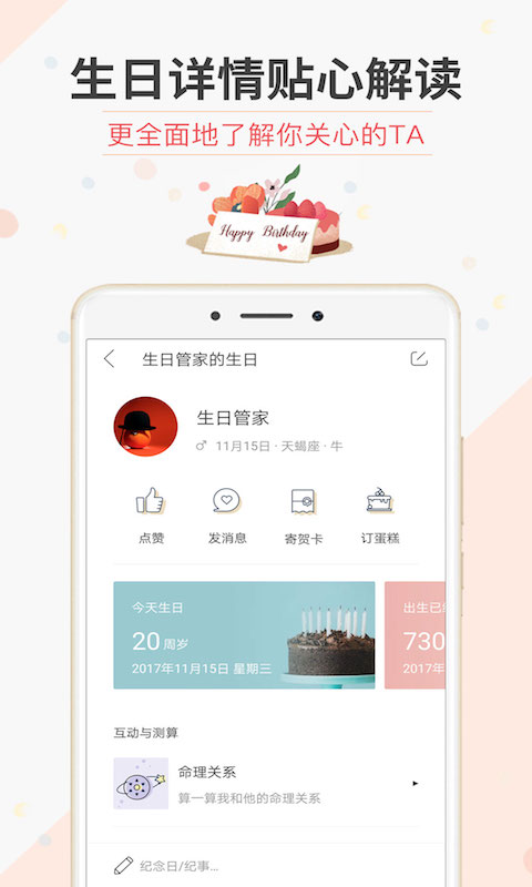 生日管家截图