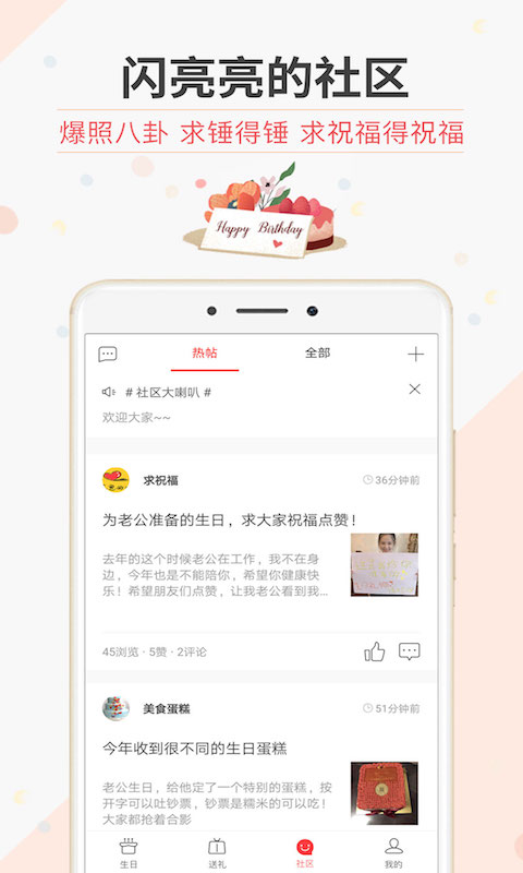 生日管家截图