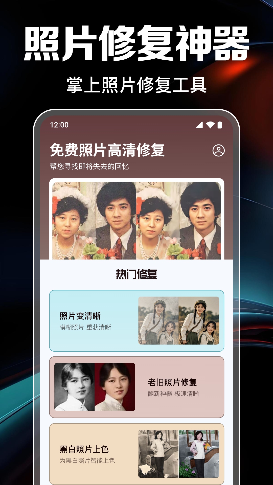免费照片高清修复截图