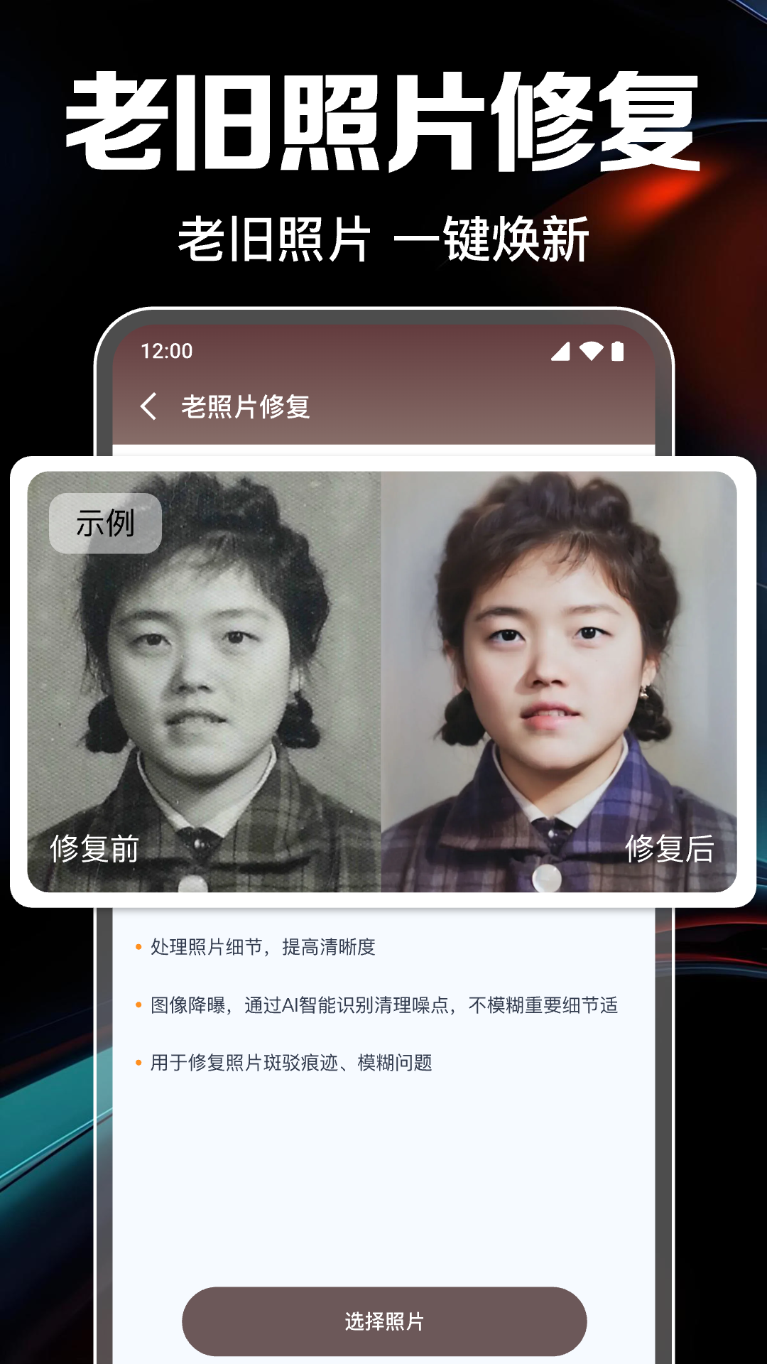 免费照片高清修复截图