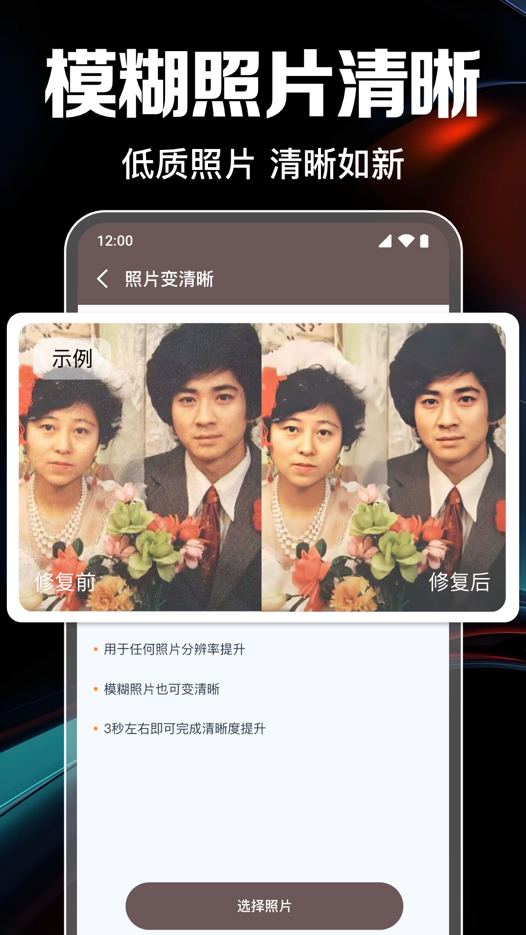 免费照片高清修复截图