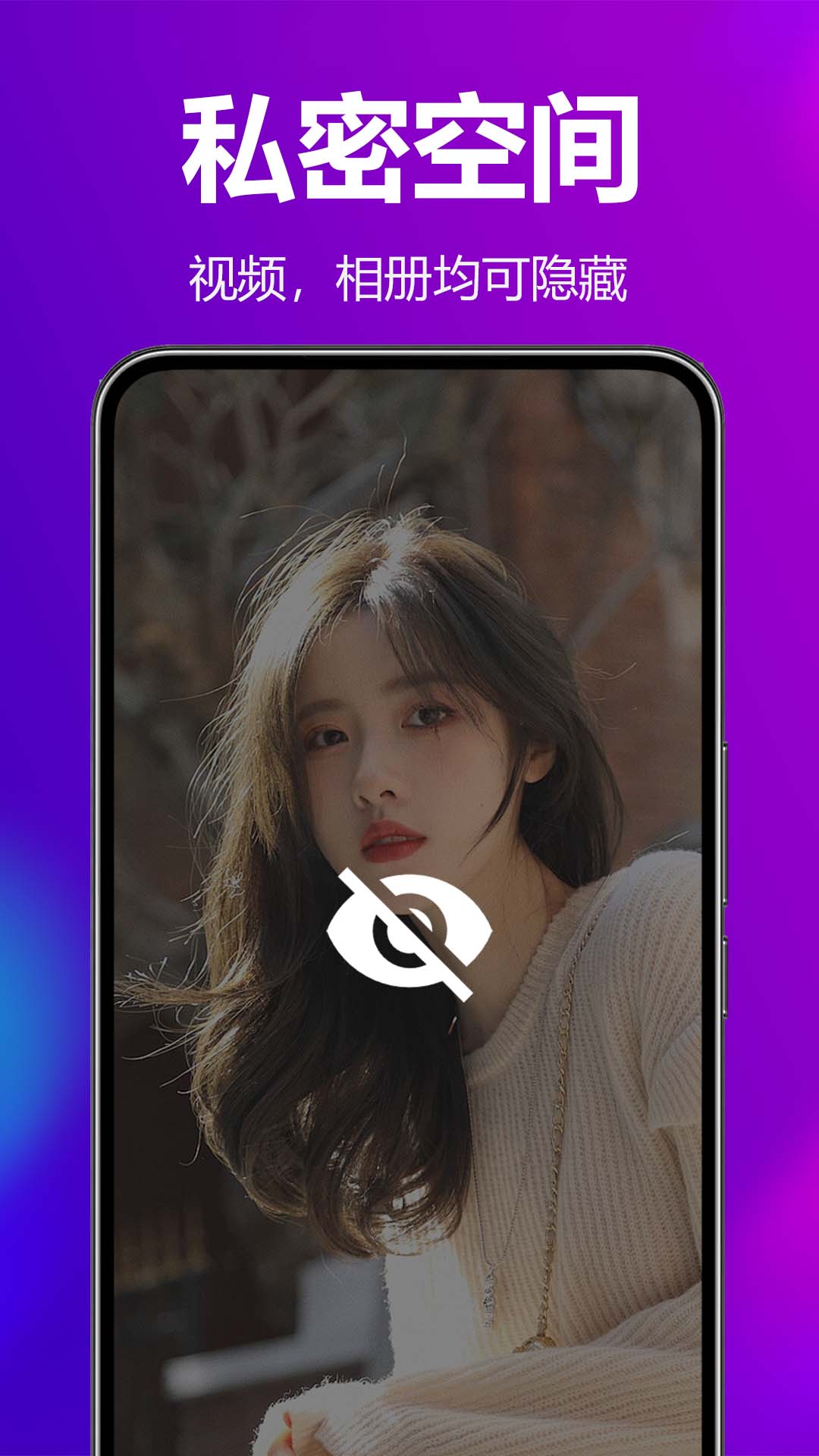 私密隐私万能播放器截图