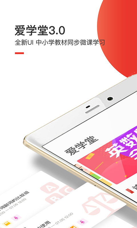 愛(ài)學(xué)堂截圖
