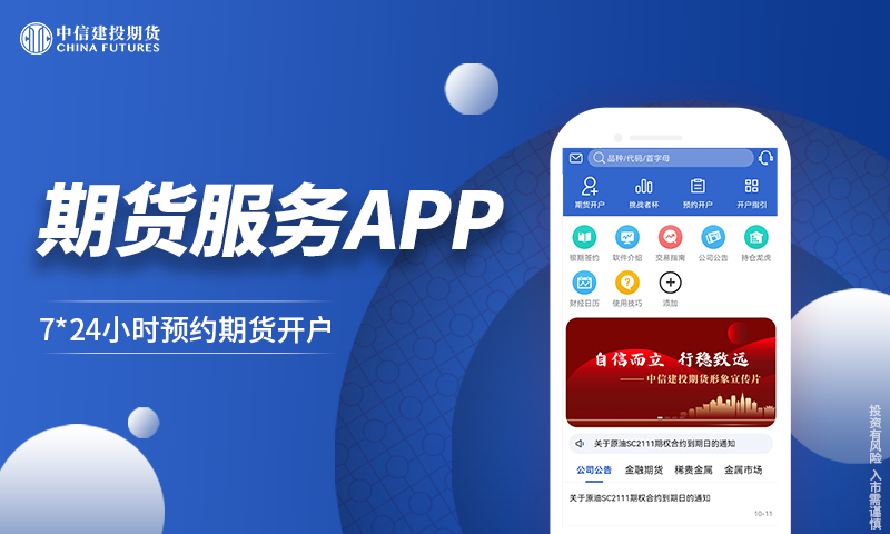 中信建投期貨交易版截圖