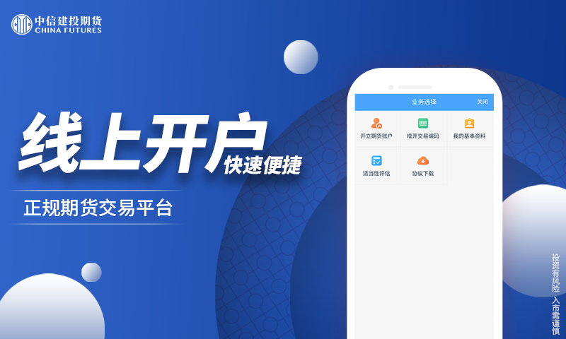 中信建投期貨交易版截圖