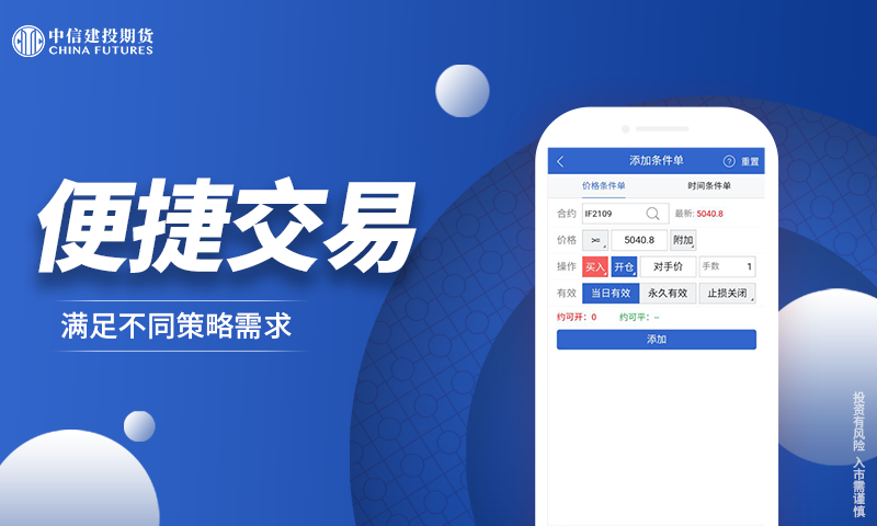中信建投期貨交易版截圖