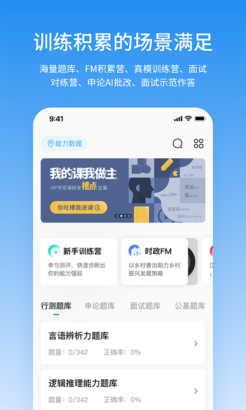 步知公考截图