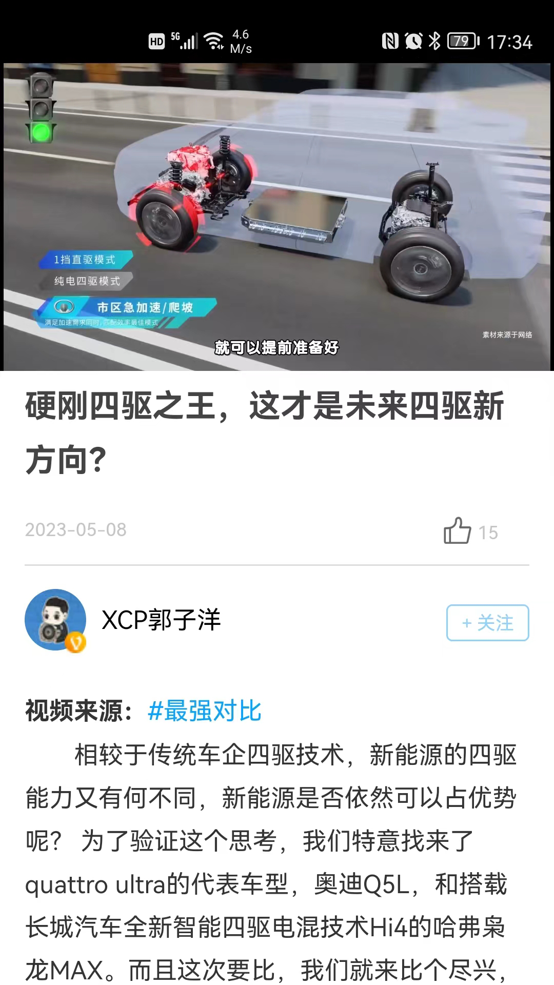 新车评截图