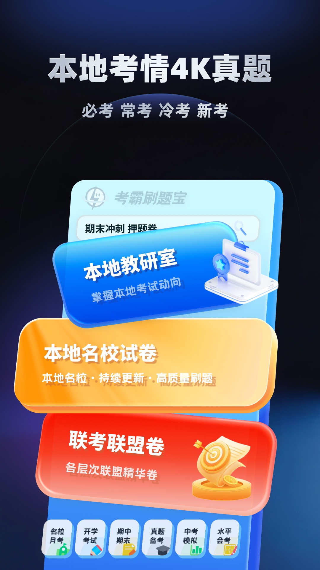 考霸刷题宝截图