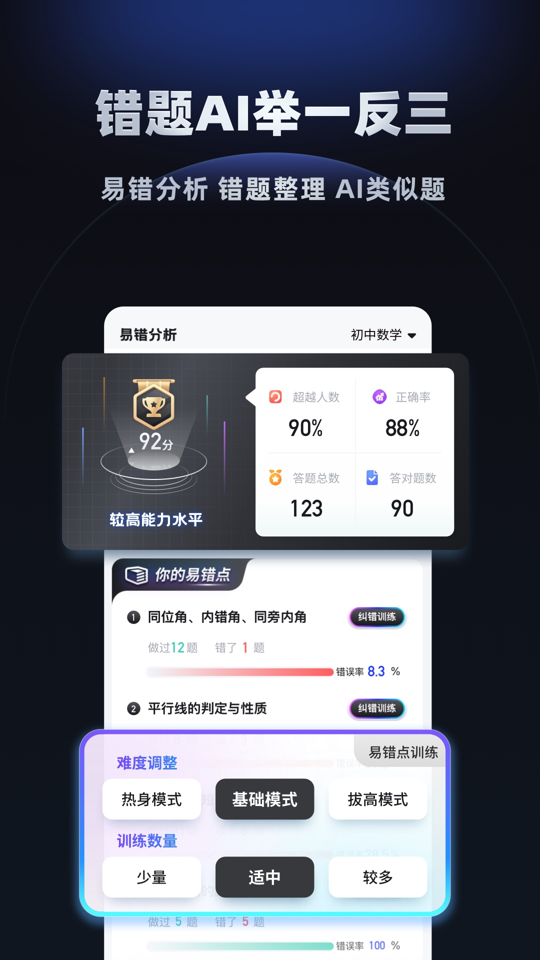 考霸刷题宝截图