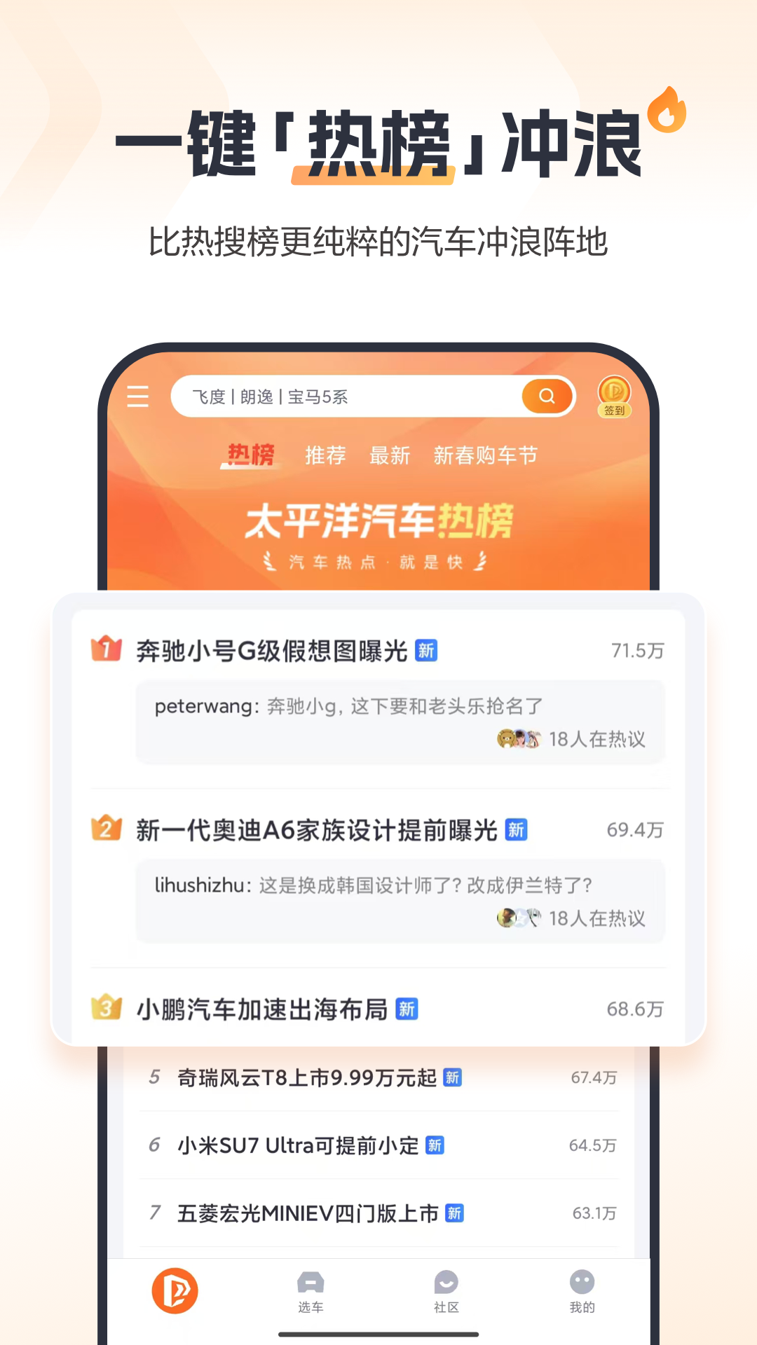 太平洋汽车网app截图