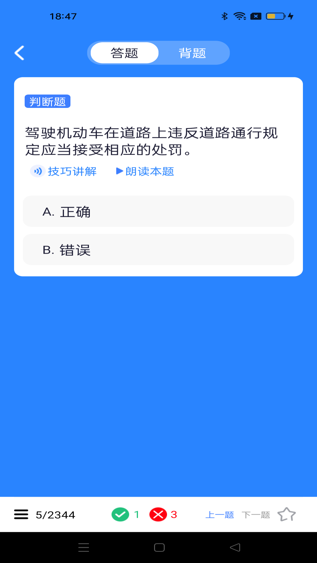 驾考笔记截图