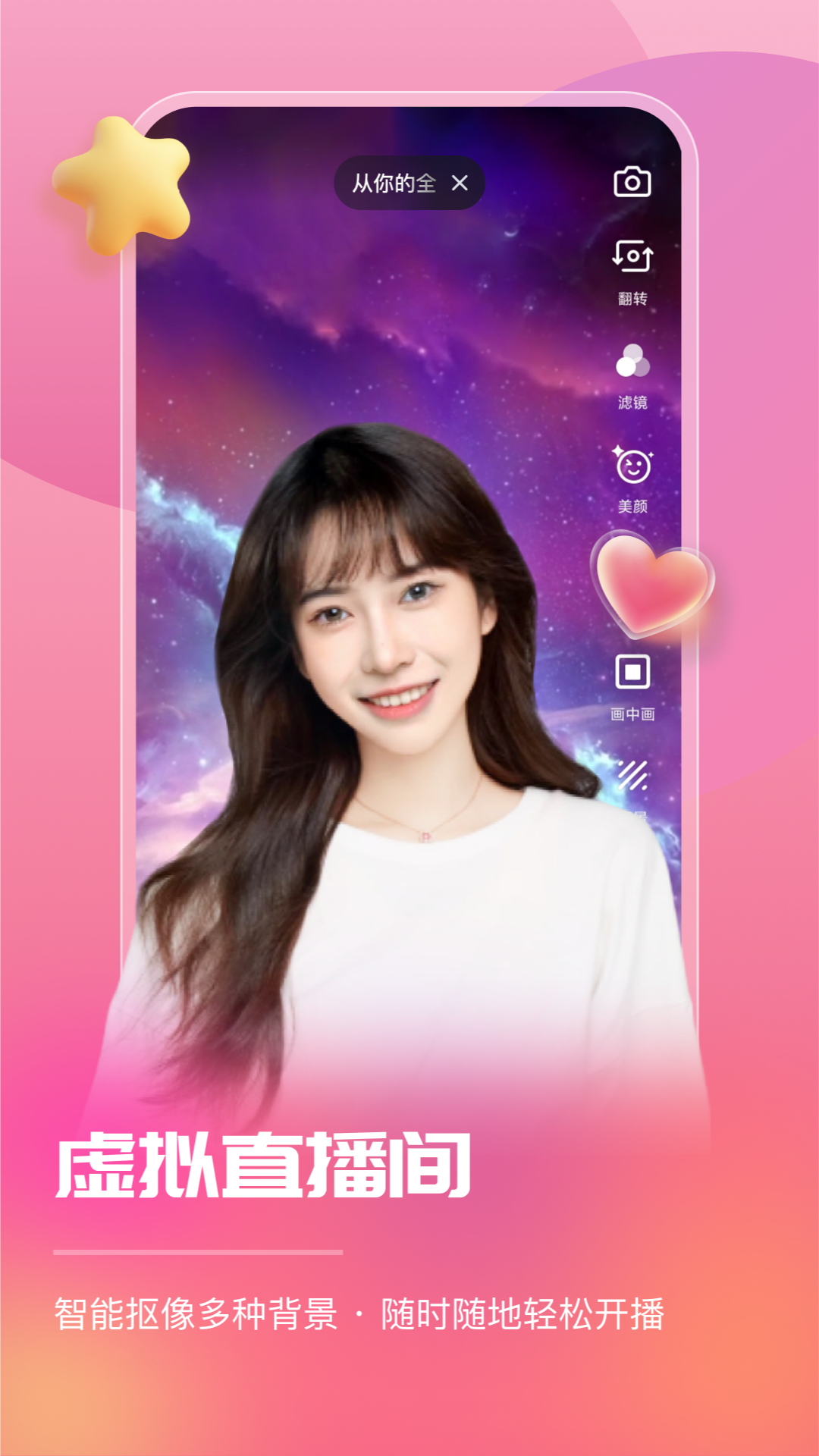 智能直播助手截图