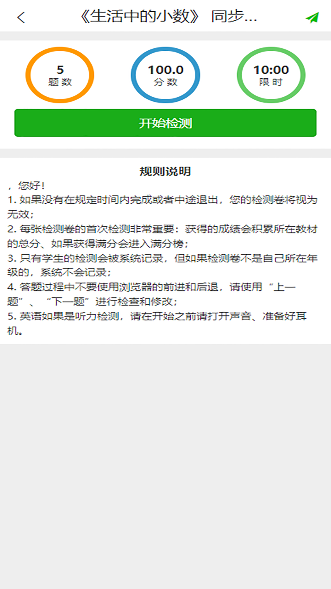 同步课堂截图