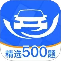 驾考速通宝电脑版