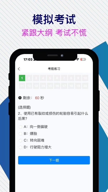 无忧学法减分截图