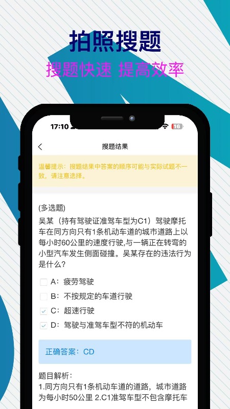 无忧学法减分截图