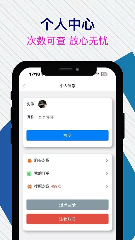 无忧学法减分截图