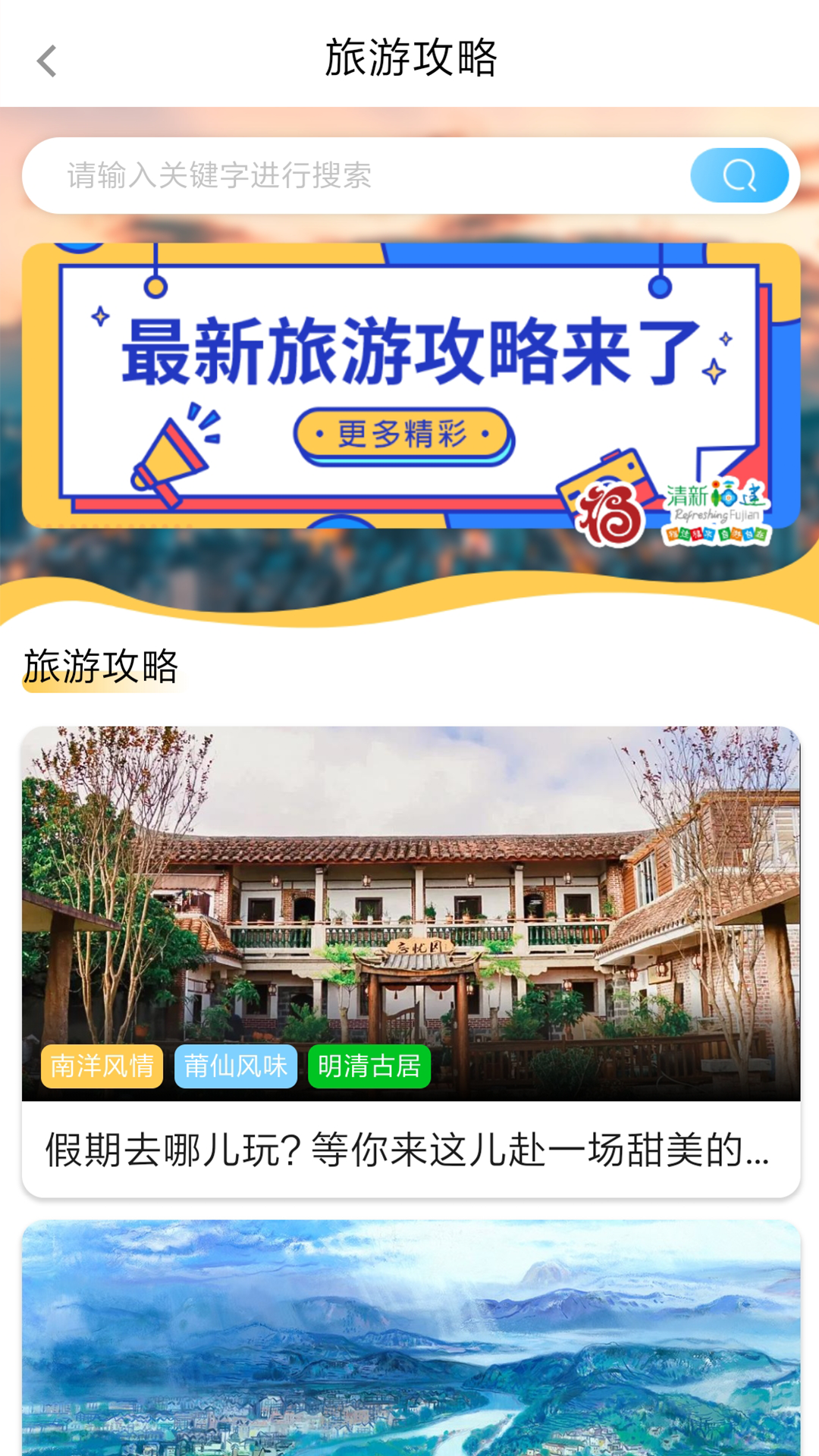 畅游八闽截图