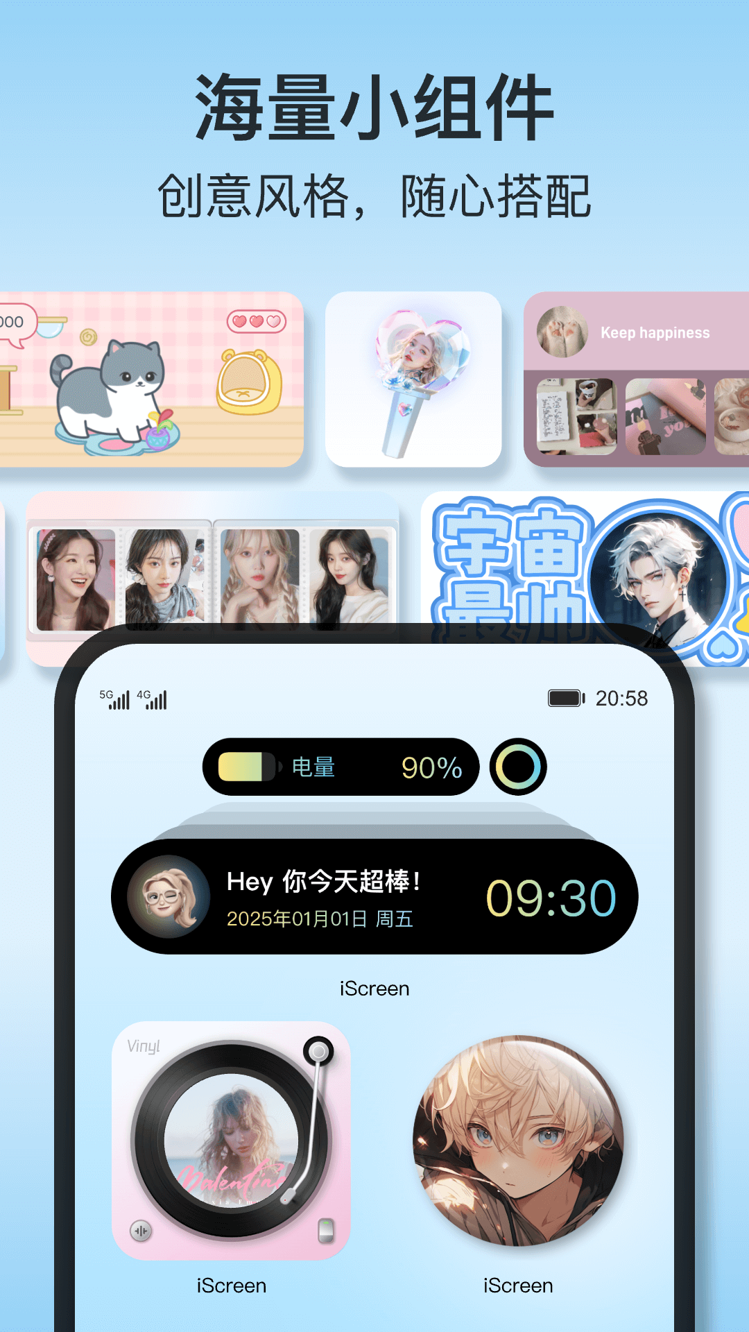iScreen桌面小组件截图