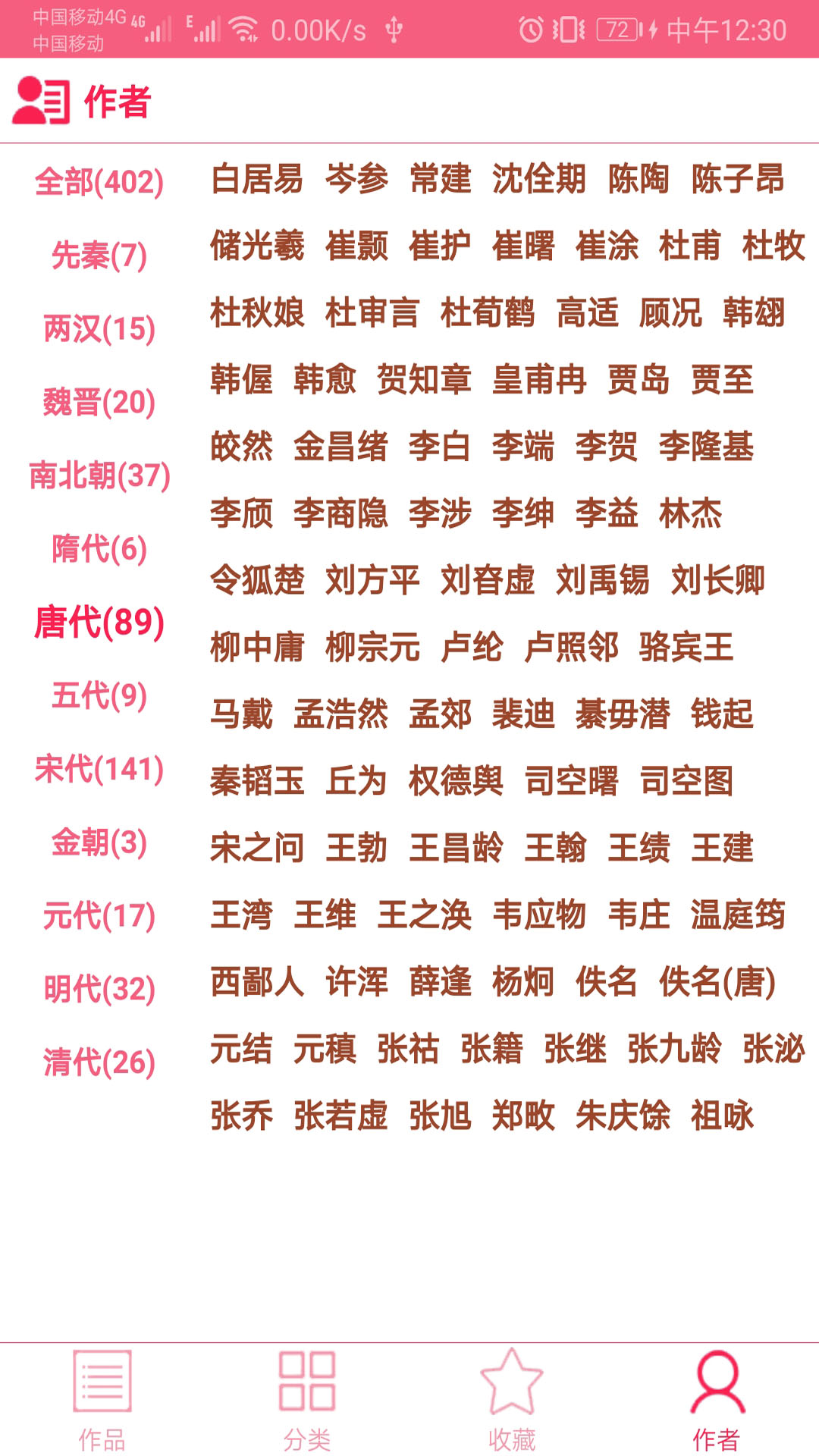 古诗词大全截图