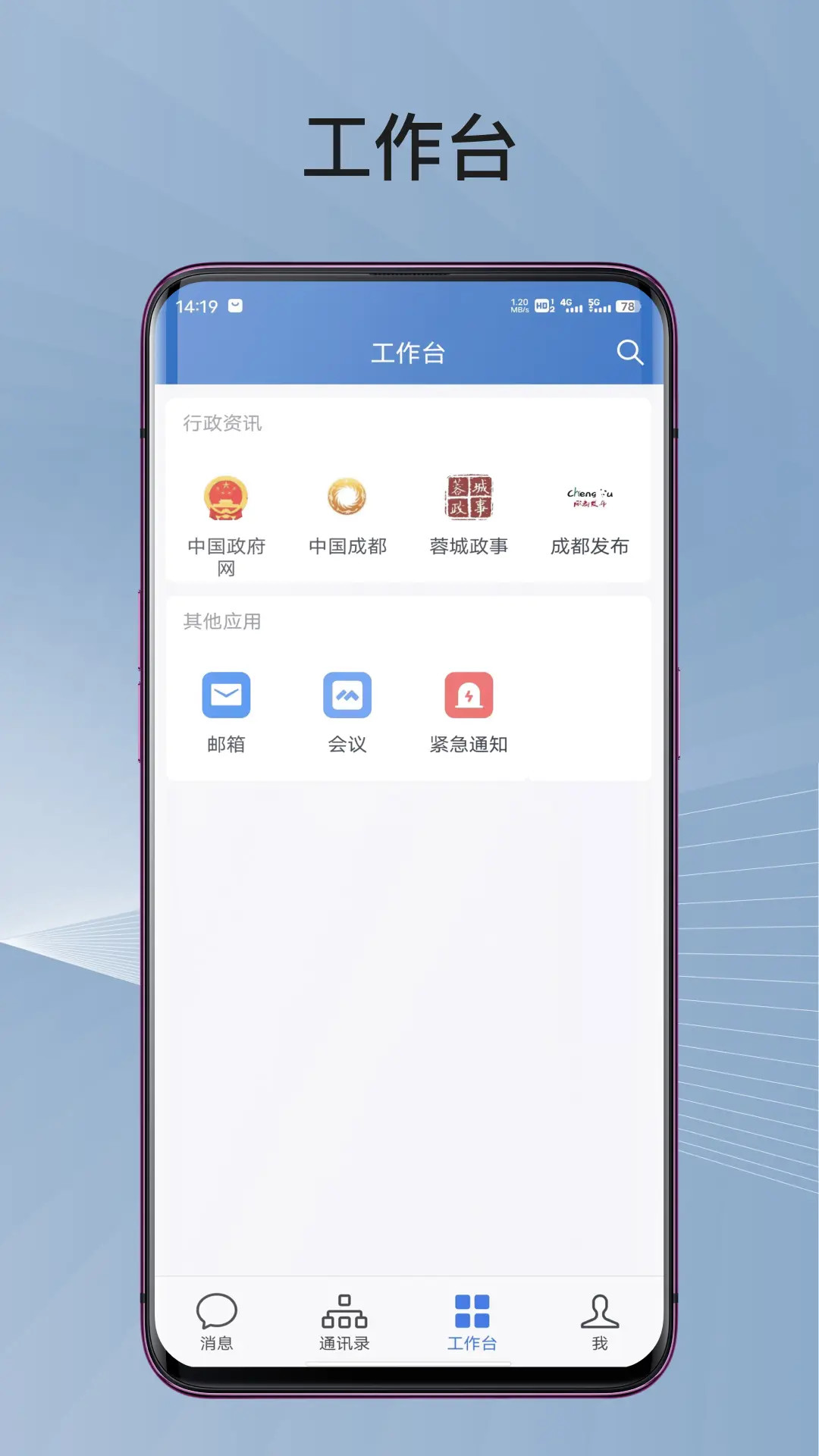 蓉政通截图