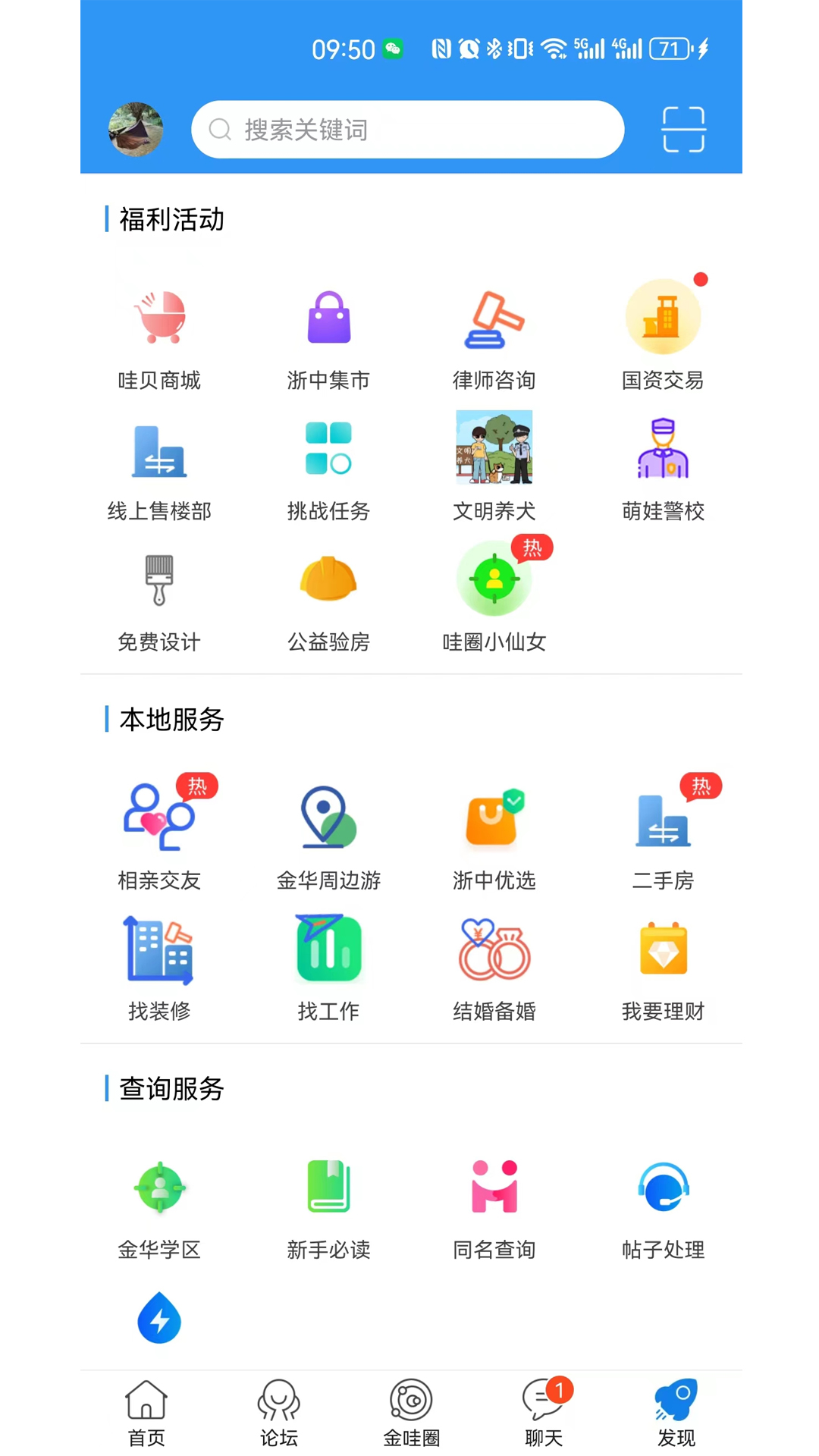 浙中在线截图