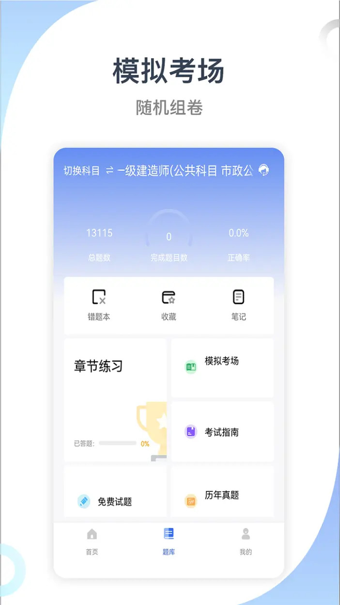 建造师考试宝典截图