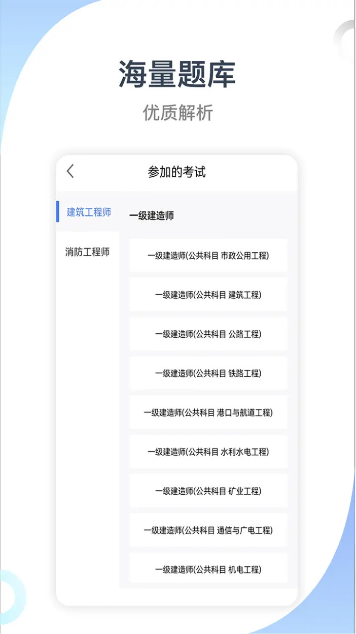 建造师考试宝典截图