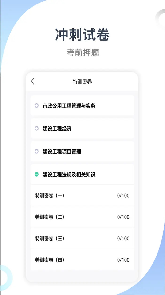 建造师考试宝典截图
