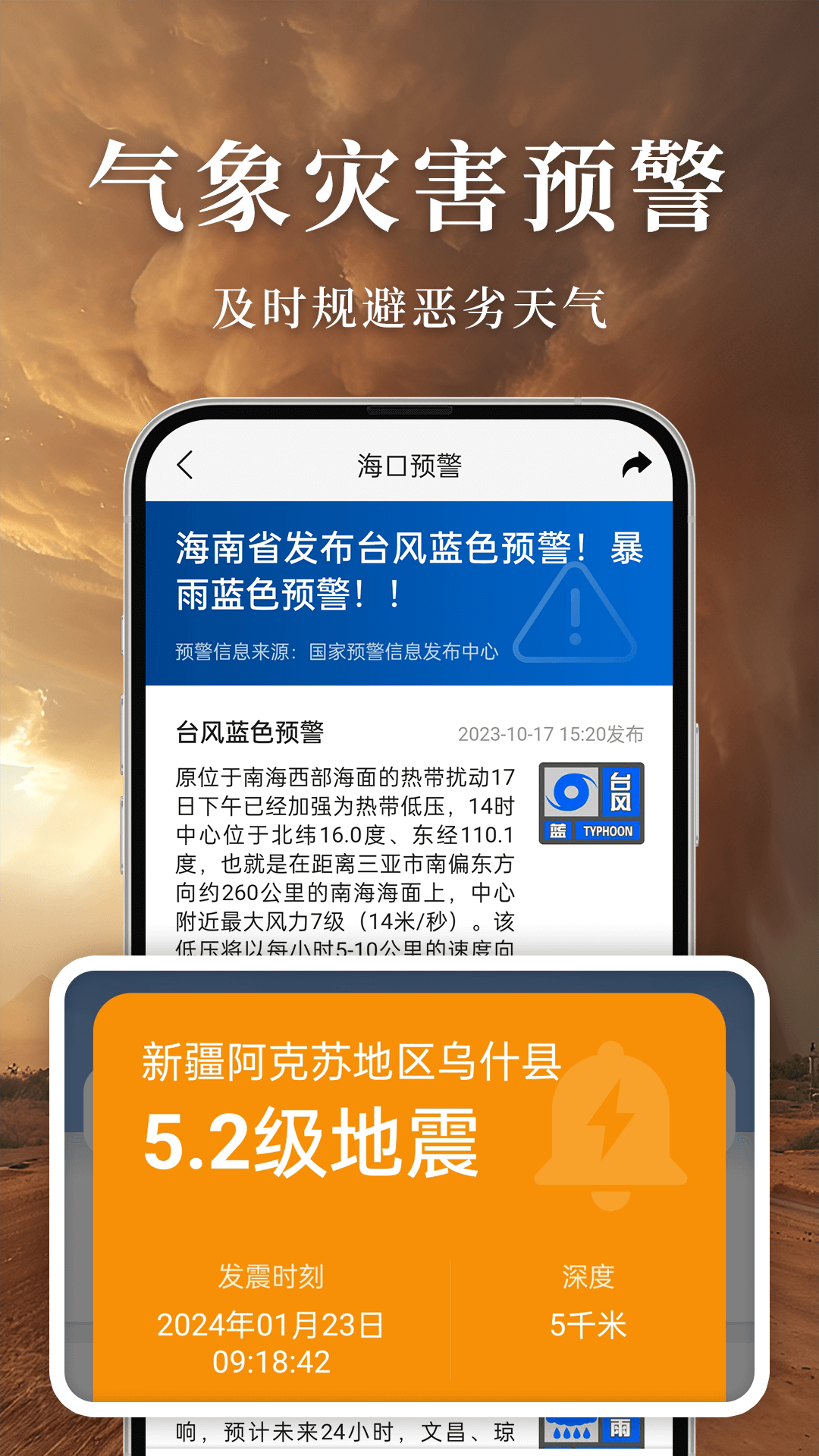 准雨天气大字版截图