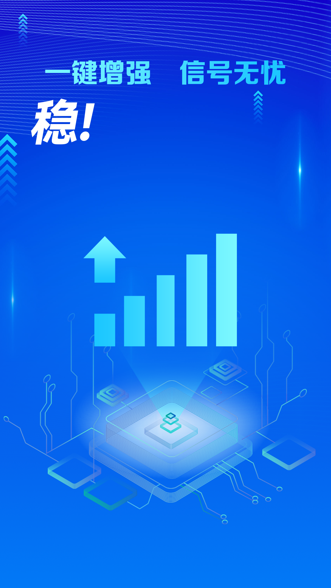 万能WiFi守护宝截图