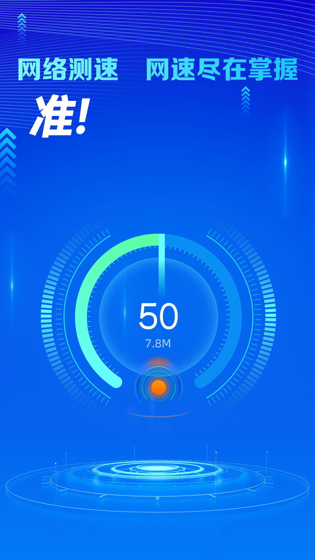 万能WiFi守护宝截图