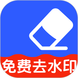 水印宝去水印电脑版