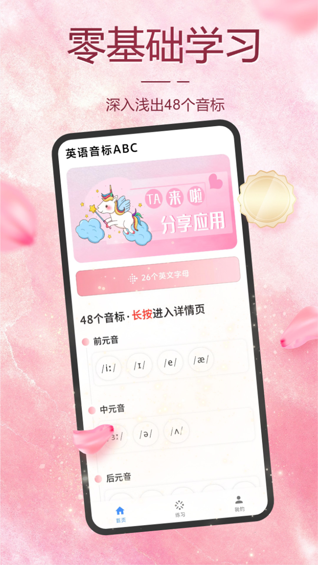 英语音标ABC截图